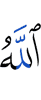 Allah