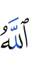 Allah sets forth