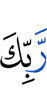 your Lord