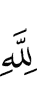 to Allah