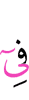 (will be) in