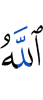 Allah
