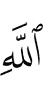 (of) Allah