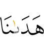 Allah had guided us