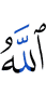 Allah had guided us