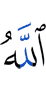 Allah