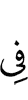 in