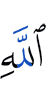 Allah