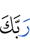 your Lord,