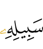 His way,