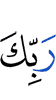 (of) your Lord