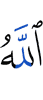Allah (had) willed