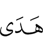 Allah guided,