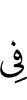 into