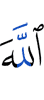 Allah,