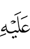 upon Him