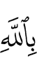 by Allah
