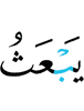 Allah will not resurrect