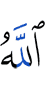 Allah will not resurrect