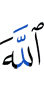 Allah