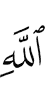 of Allah