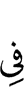 in