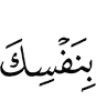 (is) yourself