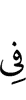 in