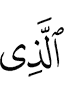 the One Who,