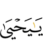 "O Yahya!