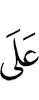 to