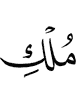(the) kingdom