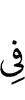 in
