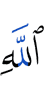 (of) Allah