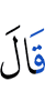 He said,