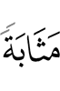 a place of return