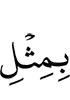 in (the) like