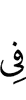 in