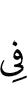 in