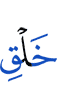 (the) creation