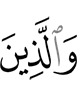 And those who