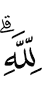for Allah.
