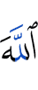 Allah
