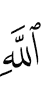 Allah