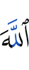 Allah