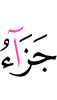 (is the) reward