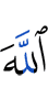 Allah