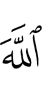Allah