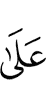 (is) on