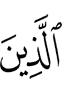 those who